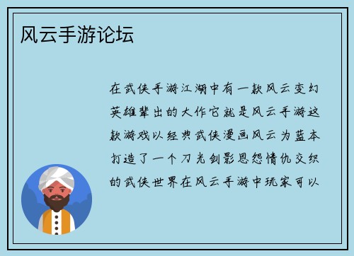 风云手游论坛