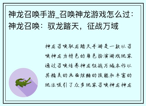 神龙召唤手游_召唤神龙游戏怎么过：神龙召唤：驭龙踏天，征战万域