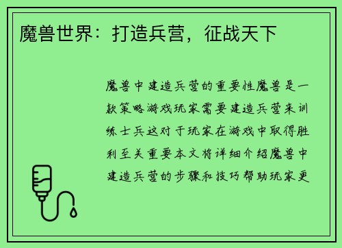 魔兽世界：打造兵营，征战天下